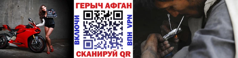 Героин Афган Кимры